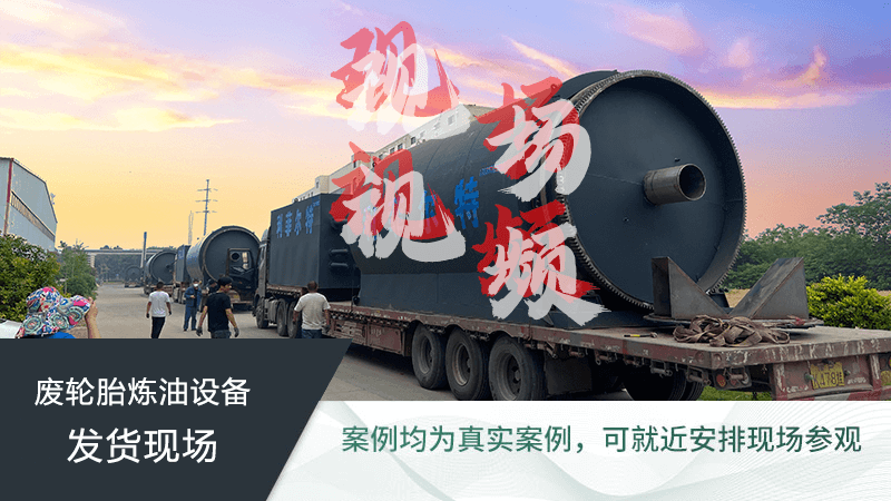 廢舊輪胎煉油廠用廢輪胎煉油有污染嗎？