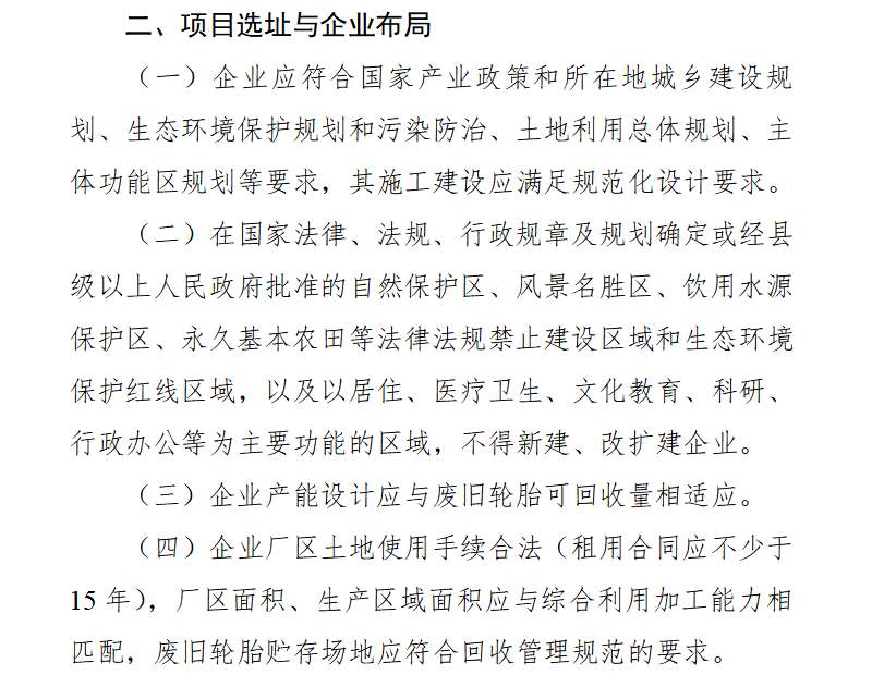 廢舊輪胎煉油廠有哪些選址要求？